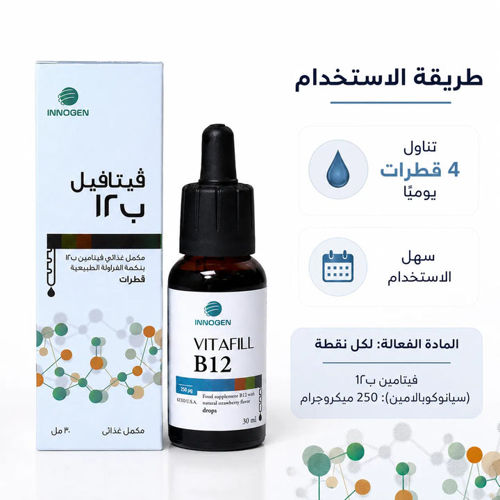فيتافيل ب12 سائل، مُكمل غذائي عالي الجودة لدعم إنتاج الطاقة والجهاز ال ...