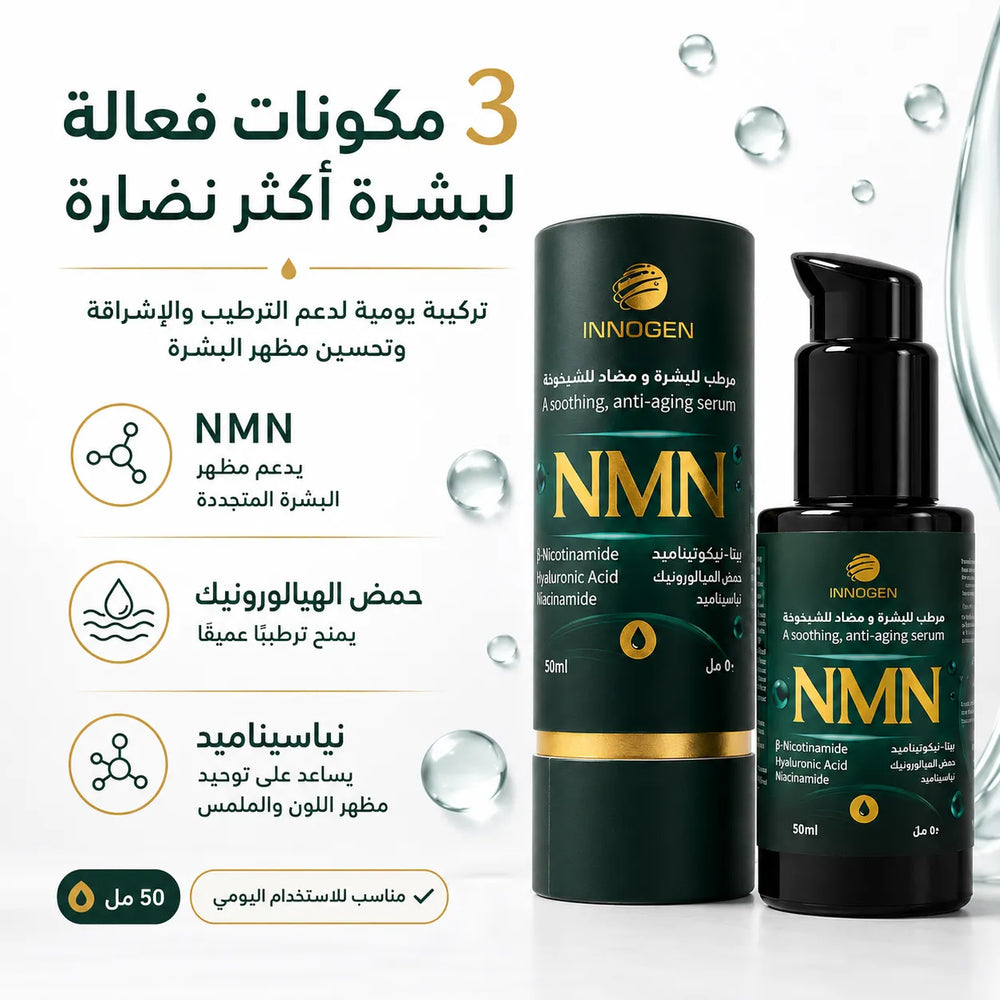 NMN Serum®️, innovative Liposomal Nicotinamide to Boost NAD+
