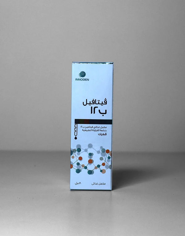 فيتافيل ب12 سائل، مُكمل غذائي عالي الجودة لدعم إنتاج الطاقة والجهاز العصبي، وتحسين وظائفه
