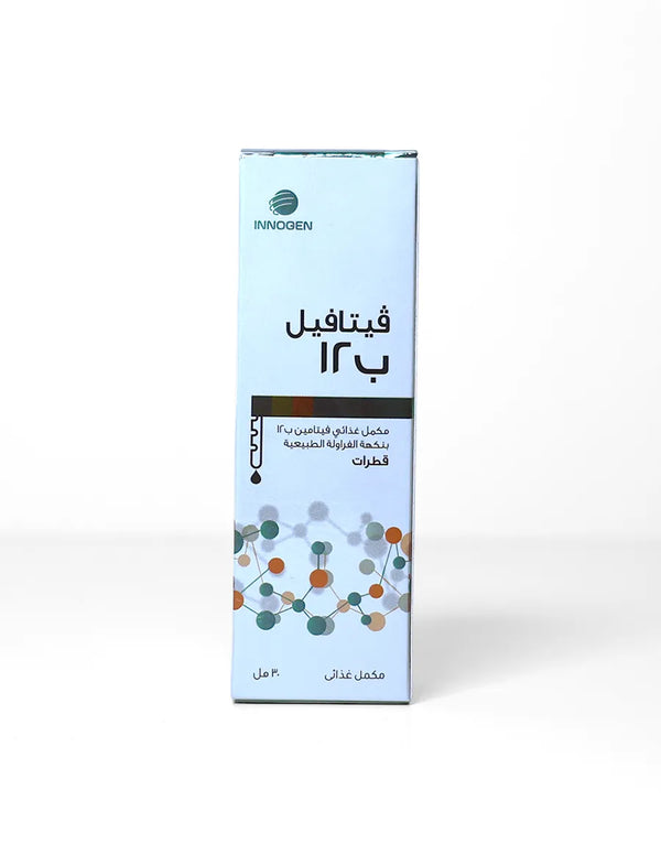 فيتافيل ب12 سائل، مُكمل غذائي عالي الجودة لدعم إنتاج الطاقة والجهاز العصبي، وتحسين وظائف االاعصاب