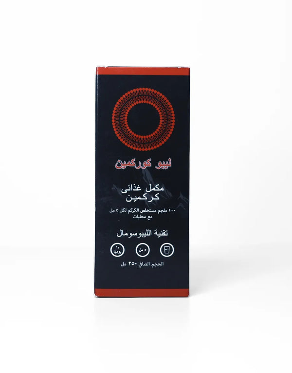 ليبو كركمين سائل، مضاد طبيعي قوي للالتهابات بتقنية الليبوسومال المبتكره اللتي يوفر امتصاصًا فائقًا لتخفيف آلام المفاصل والالتهابات