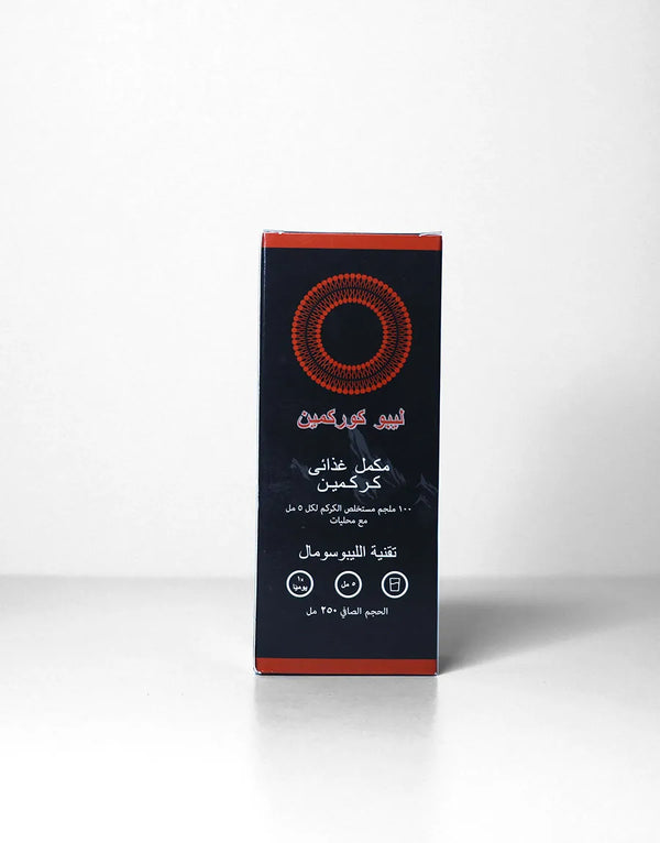 ليبو كركمين سائل، مضاد طبيعي قوي للالتهابات بتقنية اليبوسومال المبتكره اللتي يوفر امتصاصًا فائقًا لتخفيف آلام المفاصل والالتهابات